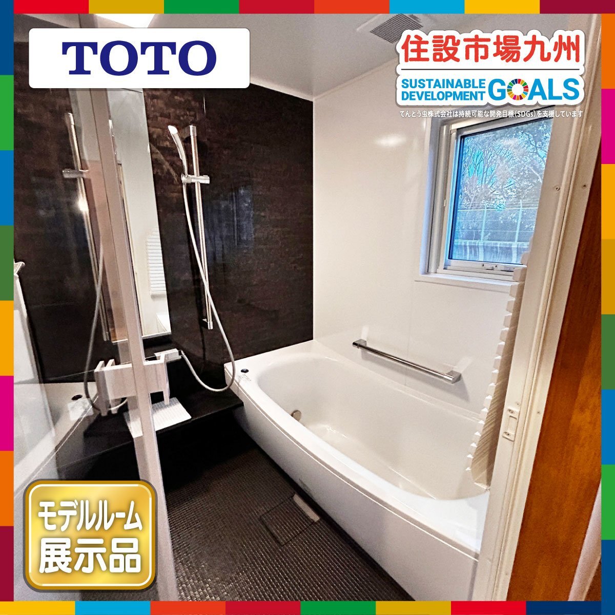 福岡】1717 ユニットバス◇TOTO◇サザナ◇シャワー・サーモS 福岡】1717 ユニットバス◇TOTO◇サザナ◇シャワー・サーモS