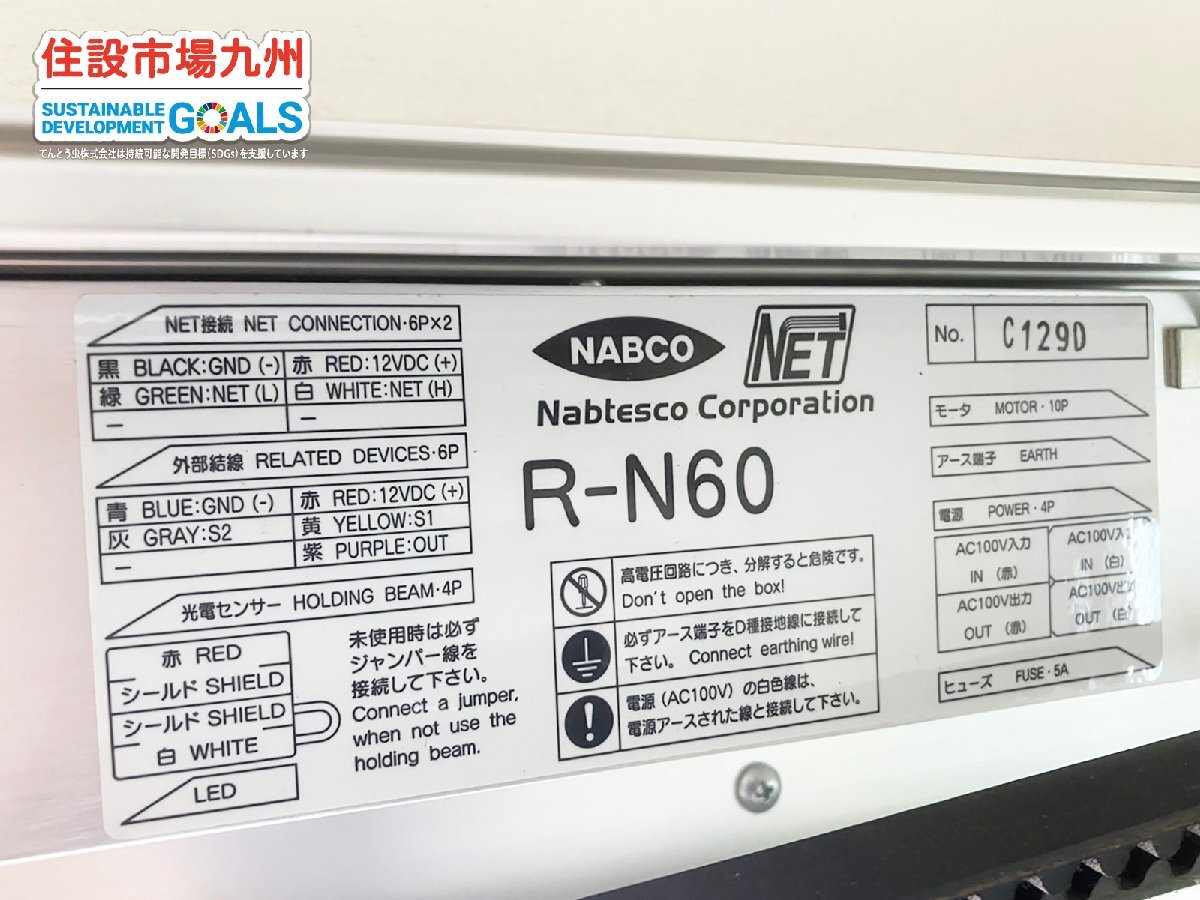 Yahoo!オークション - 【福岡】W2330 自動ドア NABUCO 扉2枚 Yahoo!オークション - 【福岡】W2330 自動ドア NABUCO 扉2枚
