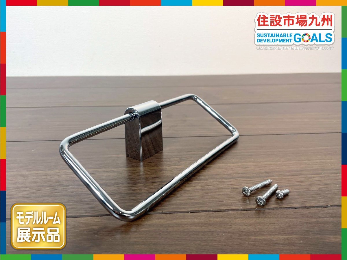 【福岡】W210 タオルハンガー タオル掛け◆取付ネジ付き◆W210 D57◆モデルR展示設(shè)置品◆BR7185_Ts
