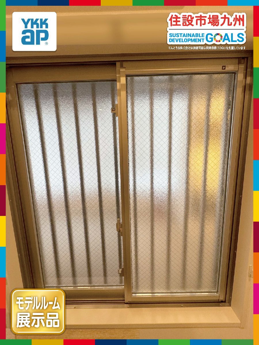 【福岡】W1135 サッシ◆YKK AP◆枠/網戸/格子◆ペア/摺りガラス/網入◆枠内内 W1135 H1270 D85◆モデルR展示設置品◆ALF8_Ts