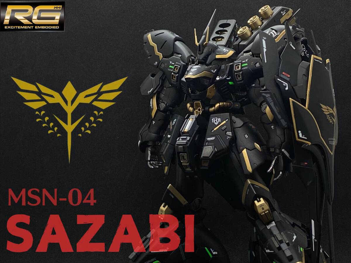 RG 1/144 サザビー 完成 – Zang Dang ichi 残弾1