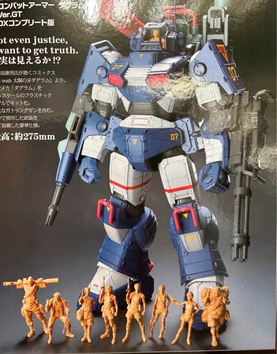 MAX FACTORY 1/35スケール ダグラム Ver.GT DXコンプリート版 MAX FACTORY 1/35スケール ダグラム Ver.GT DXコンプリート版