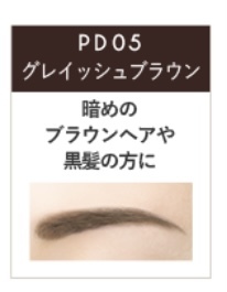 新品 限定 ◆サナ エクセル パウダー&ペンシル アイブロウEX PD05 グレイッシュブラウン '23 (眉墨)◆_画像6