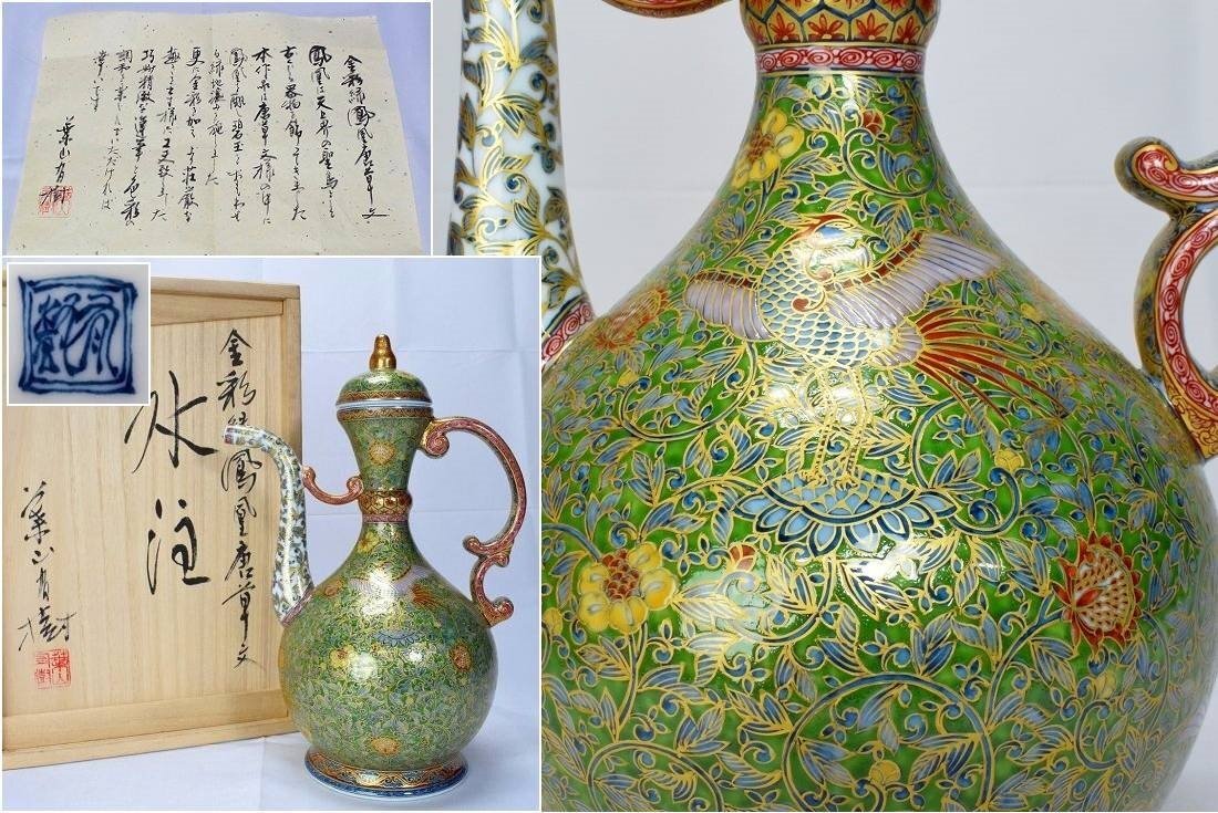 館林源右衛門 黄緑彩兜唐草 扁壺 花瓶 花入 飾壺 館林源右衛門窯 扁壺 花瓶 花入 飾壺 黄緑彩兜唐草 有田焼θK