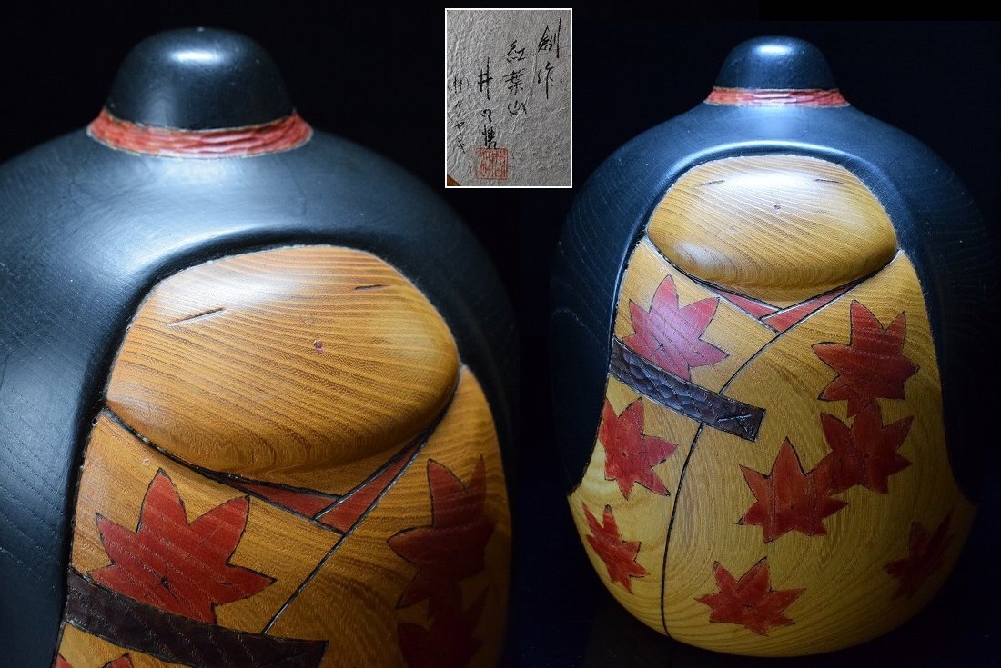 内閣総理大臣賞受賞 創作こけし作家【井口 悟】木彫『紅葉山 内閣総理大臣賞受賞 創作こけし作家【井口 悟】木彫『紅葉山
