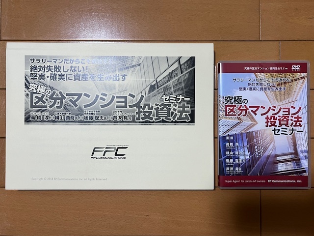 6800円 【不動産投資DVD 送料無料】究極の区分マンション投資法 6800円 【不動産投資DVD 送料無料】究極の区分マンション投資法