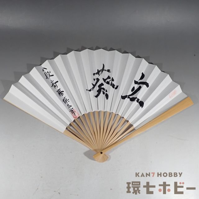 2WX62*[ autograph ]. step . wistaria . Taro .. autograph shogi fan /.. goods sending :YP/60