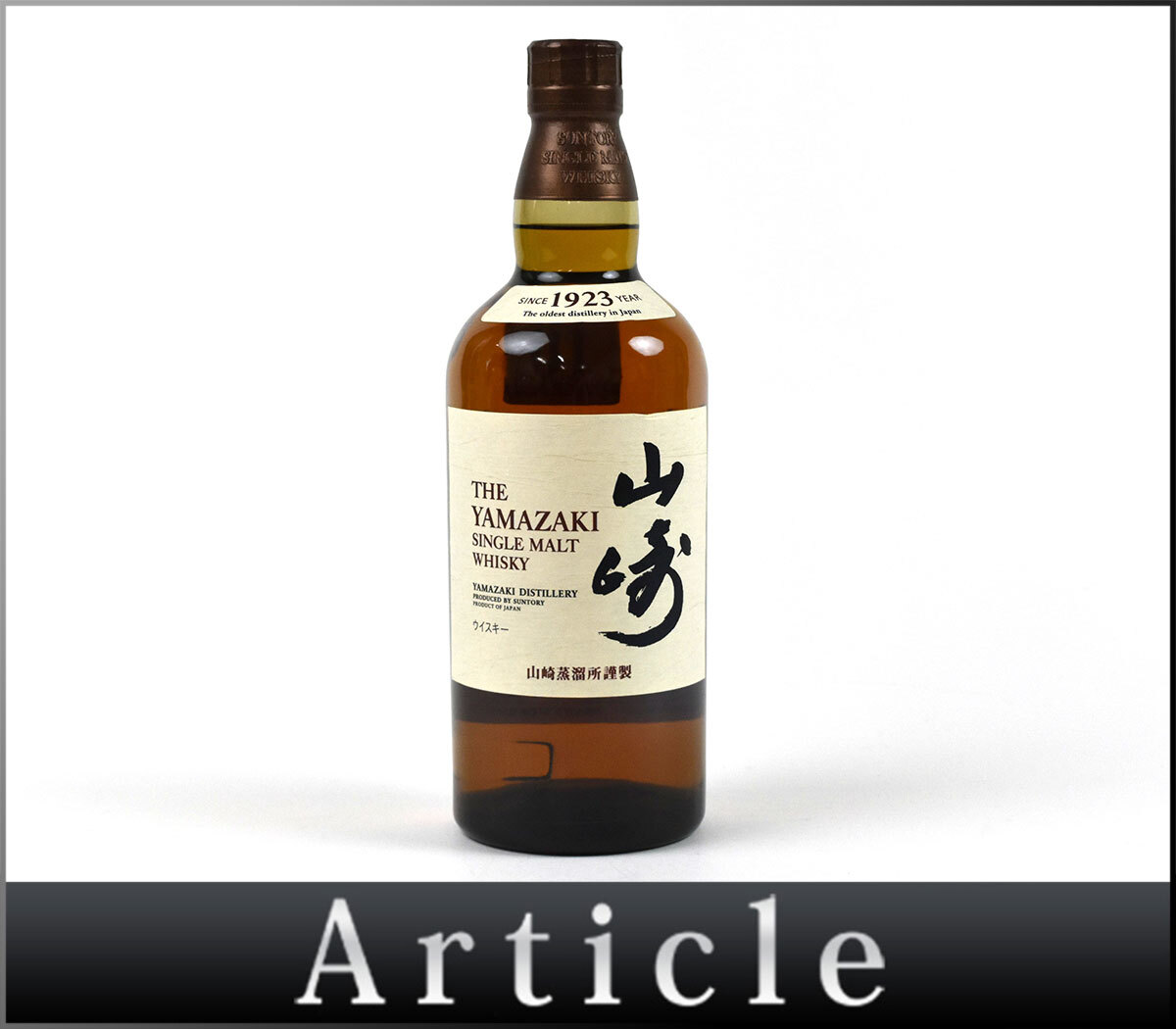 未開栓 古酒 サントリー 山崎蒸留所 シングルモルト ウイスキー 未開栓 古酒 サントリー 山崎蒸留所 シングルモルト ウイスキー