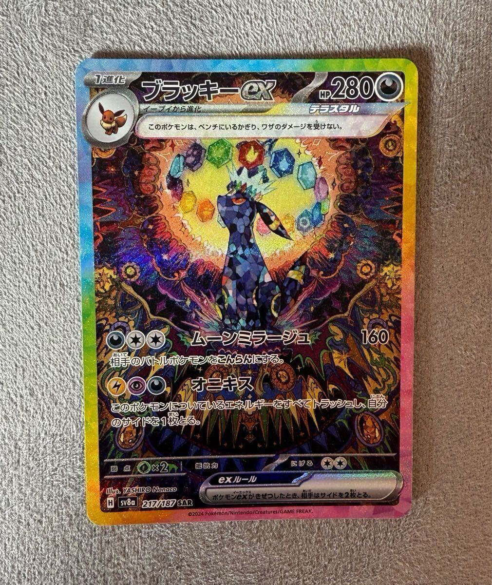 ポケモンカード ブラッキーex SAR 217/187 テラスタルフェス ポケモンカード ブラッキーex SAR 217/187 テラスタルフェス