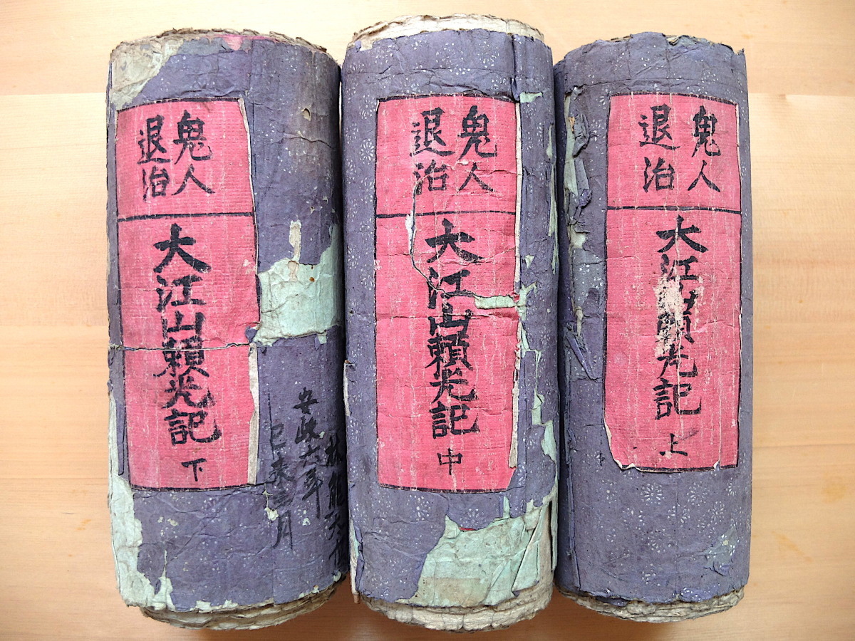 蝦夷志□享保5年序□和本□写本 蝦夷志□享保5年序□和本□写本