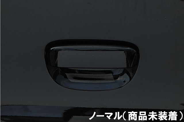 JDM バックドアハンドルガーニッシュ クローム JDG-M01 NISSAN(ニッサン) デイズルークスハイウェイスター H26/2～ B21A_画像3