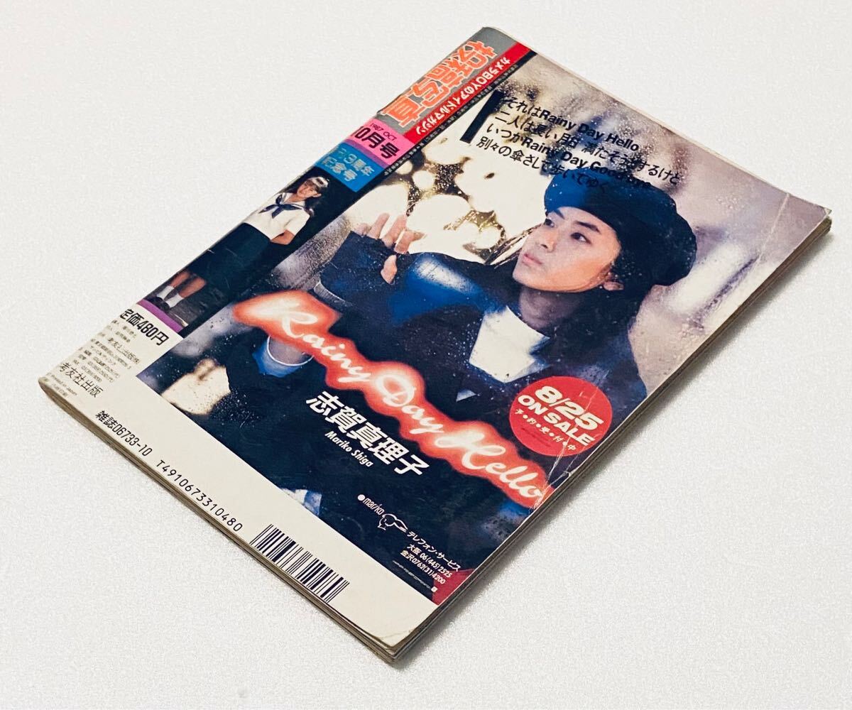 投稿写真 1987年10月号 アイドル投稿/アクション・チア/水野 投稿写真 1987年10月号 アイドル投稿/アクション・チア/水野
