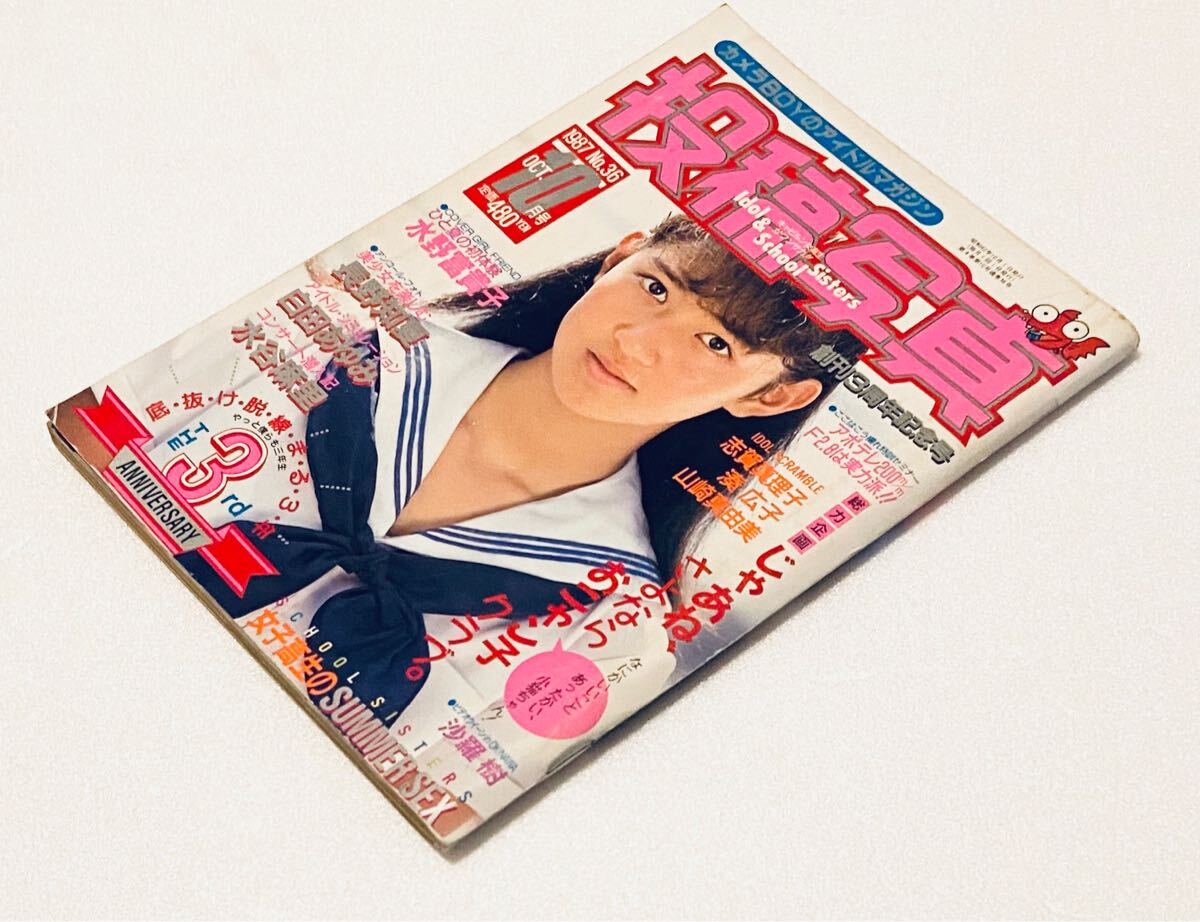 投稿写真 1987年10月号 アイドル投稿/アクション・チア/水野 投稿写真 1987年10月号 アイドル投稿/アクション・チア/水野
