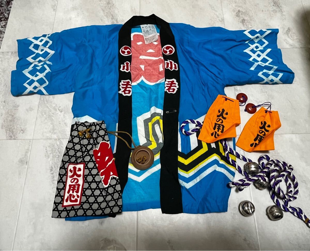 小若　祭　おみこし　１00-125　6-8歳　日本製　火の用心　100　110　120 はっぴ はんてん