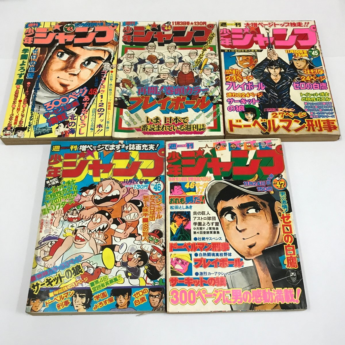 ND/L/週刊少年ジャンプ 1975年10月27日特大号～11月24日特大号 No.43～47 5冊セット/集英社/アストロ球団,サーキットの狼,ゼロの白鷹 ほか