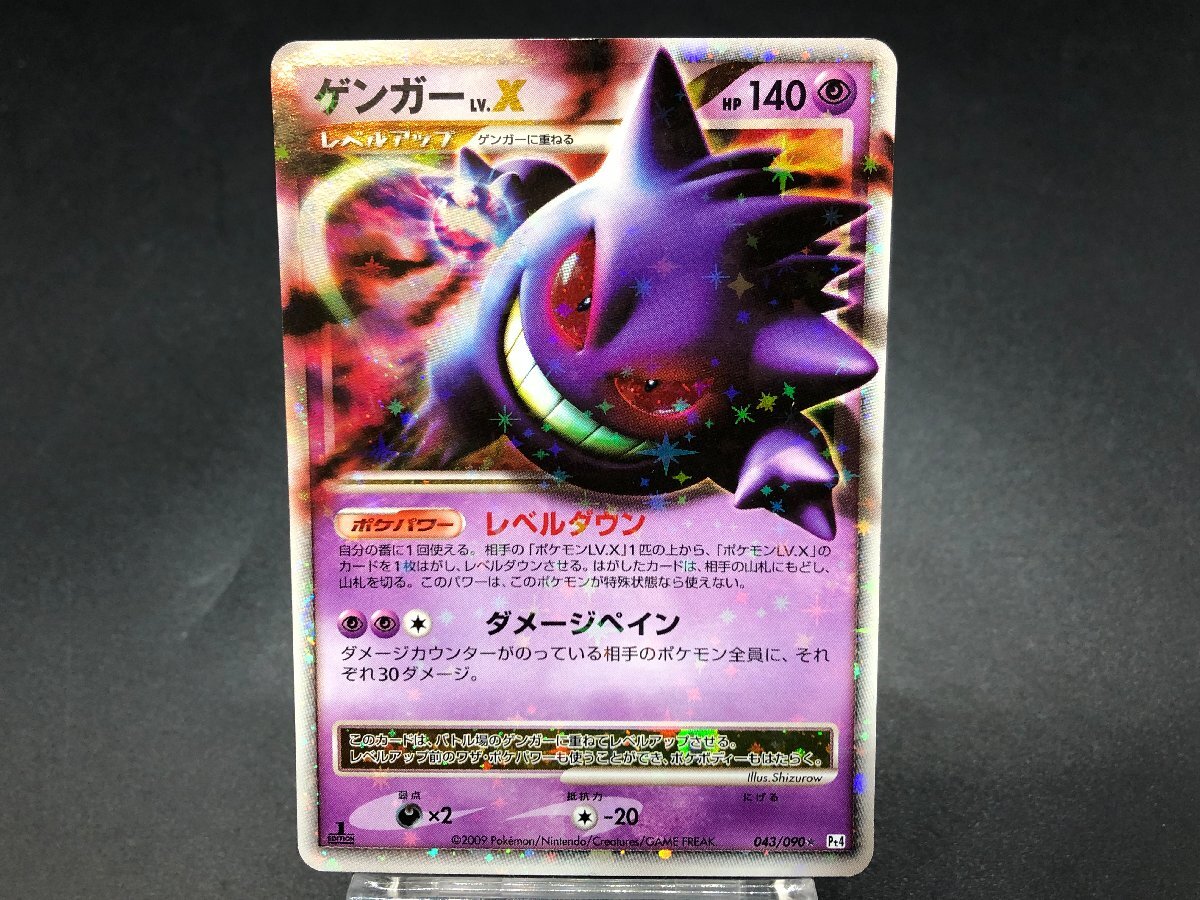 ポケモンカードゲーム ポケカ ゲンガー LV.X 1ED Pt4 043/090