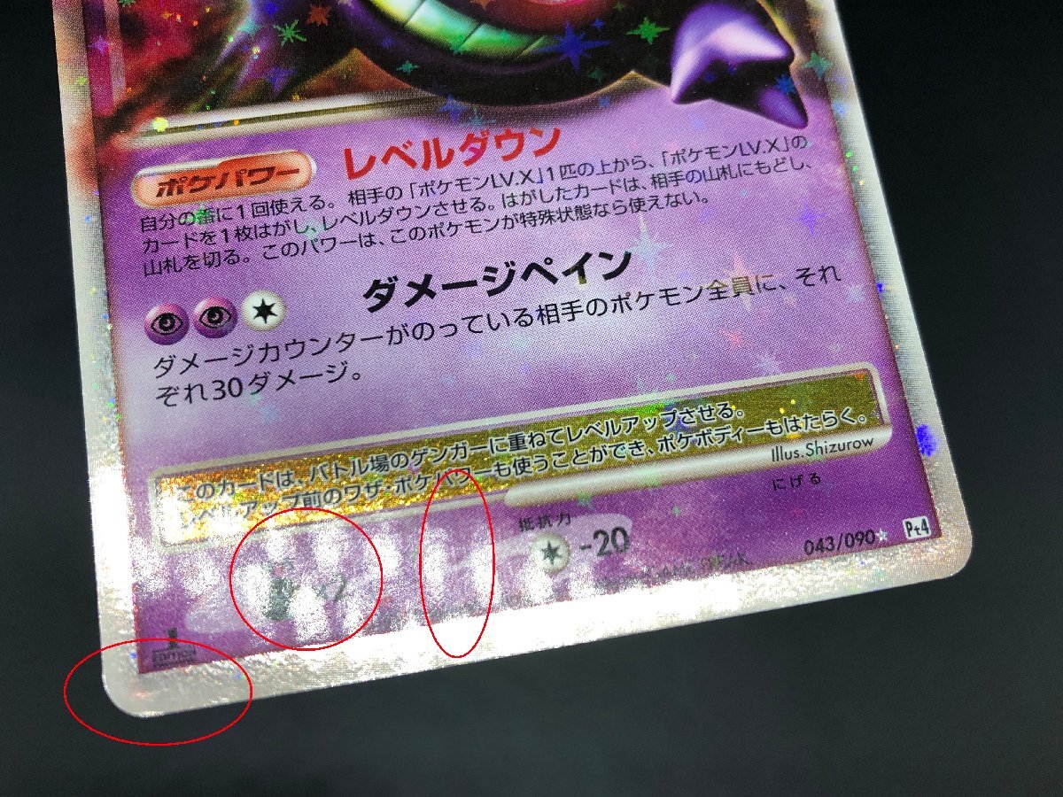 ポケモンカードゲーム ポケカ ゲンガー LV.X 1ED Pt4 043/090