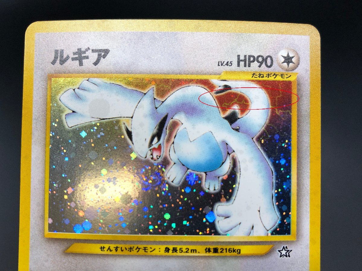 ポケモンカードゲーム ポケカ 旧裏 旧裏面 ルギア LV.45 No.249
