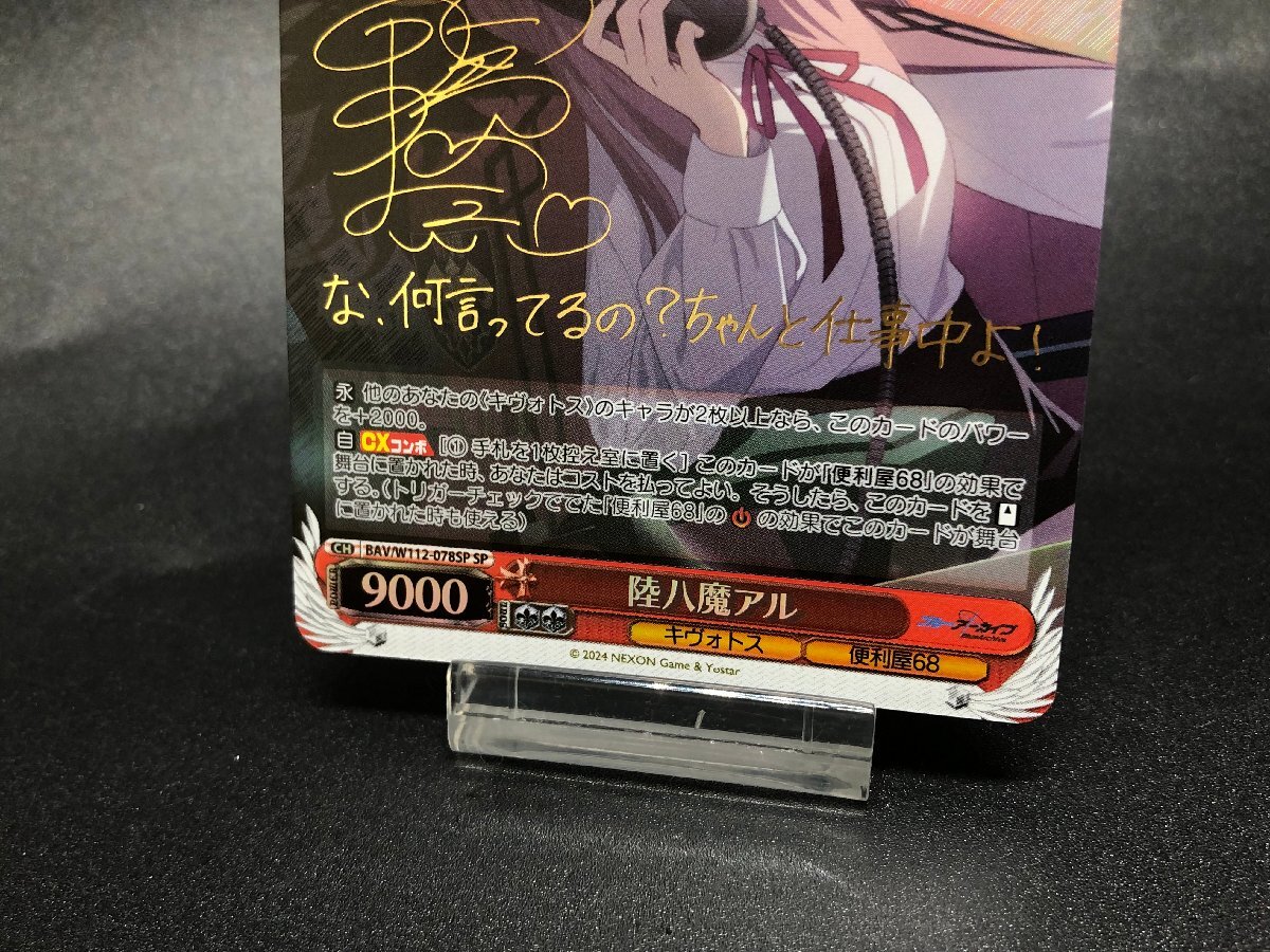 WS】抜身の刀身 翼(サイン)【SP】SG/W27-082ヴァイス