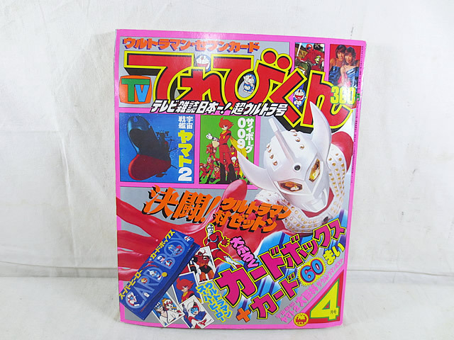 中古【コミックボンボン1994年1月号~12月号 12冊セット 中古【コミックボンボン1994年1月号~12月号 12冊セット