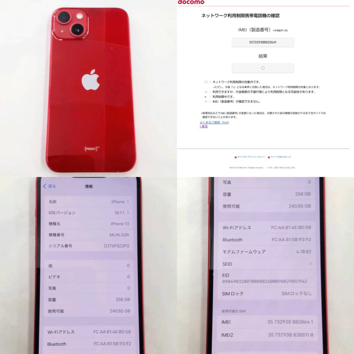 中古 iPhone13 256GB MLNL3J/A レッド SIMフリー バッテリー86 中古 iPhone13 256GB MLNL3J/A レッド SIMフリー バッテリー86