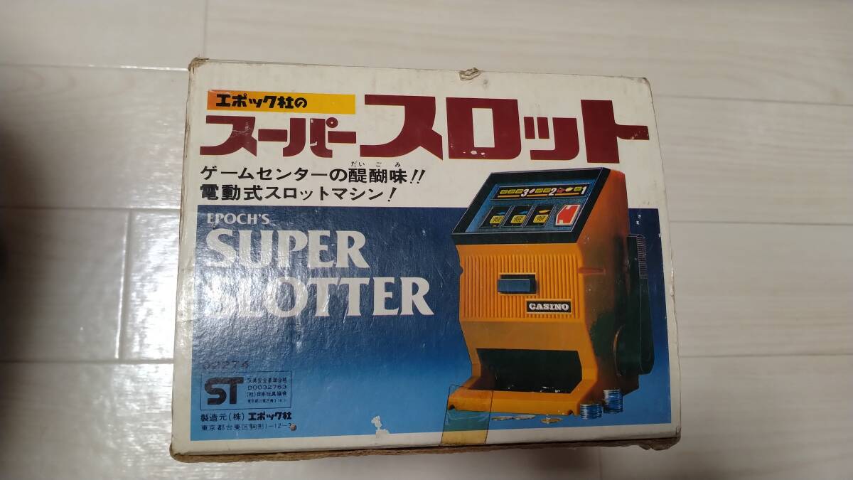 スーパースロット エポック社 レトロ おもちゃ 昭和 ゲーム 電動 スーパースロット エポック社 レトロ おもちゃ 昭和 ゲーム 電動