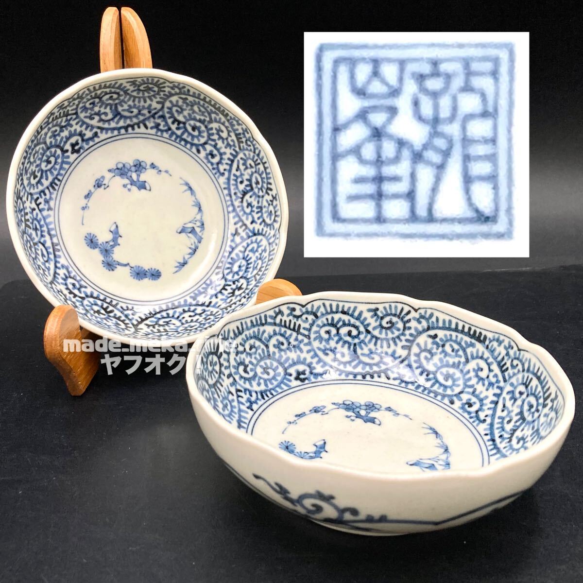 YZ860)和食器 龍峯窯 鉢 2点 現状品/陶器 龍峰窯 松竹梅 染付 深 YZ860)和食器 龍峯窯 鉢 2点 現状品/陶器 龍峰窯 松竹梅 染付 深