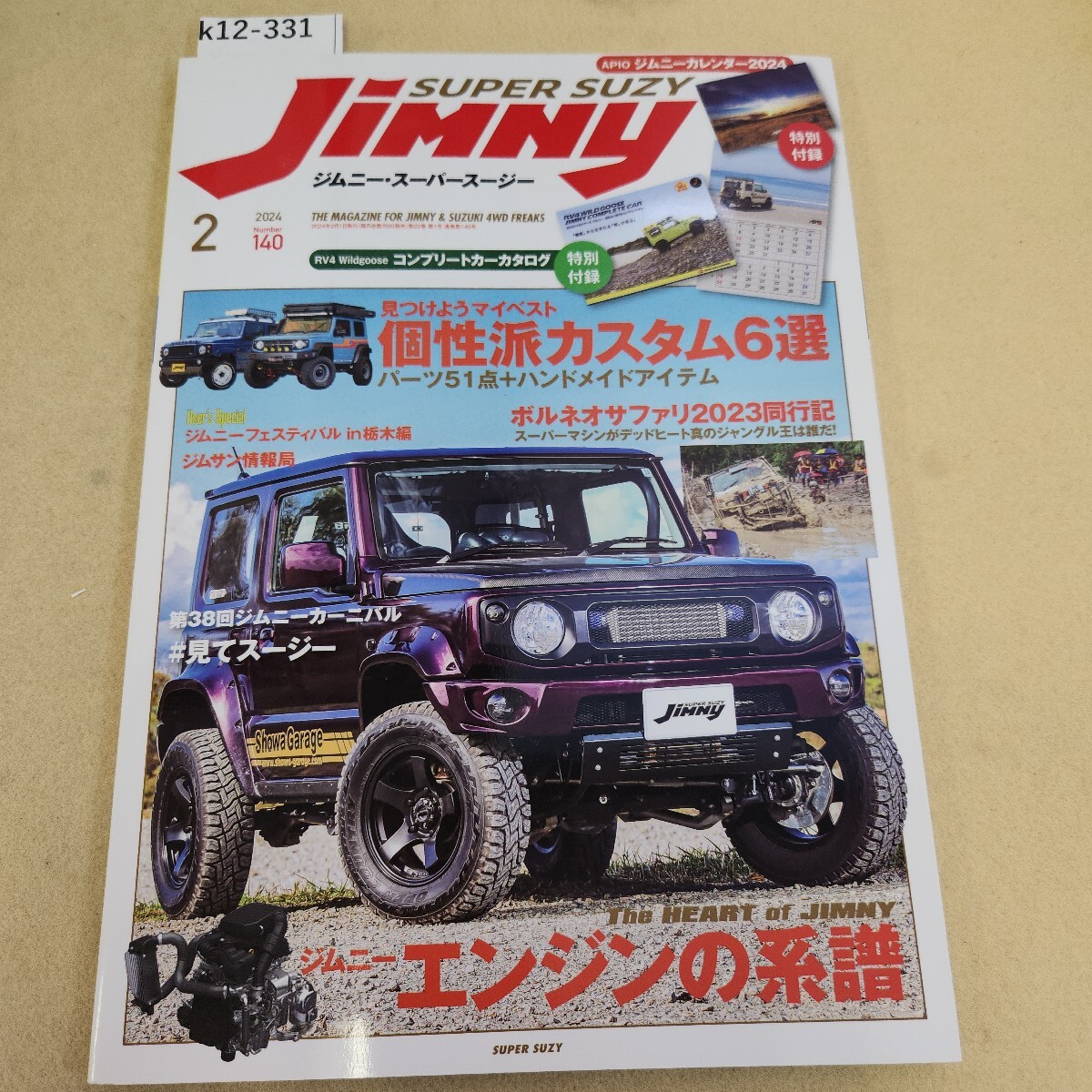 k12-331 ジムニー SUPER SUZY 2024.2月号 No.140 ジムニー&スズキ4WD専門誌 付録欠品 2024.2/1発行 第22巻第1号通巻第140号