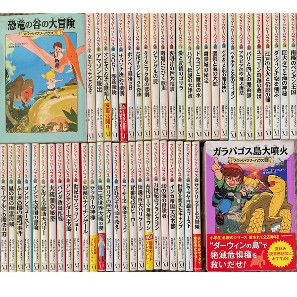 マジック・ツリーハウス1-52巻[最新刊まで]★送料無料★全巻セット