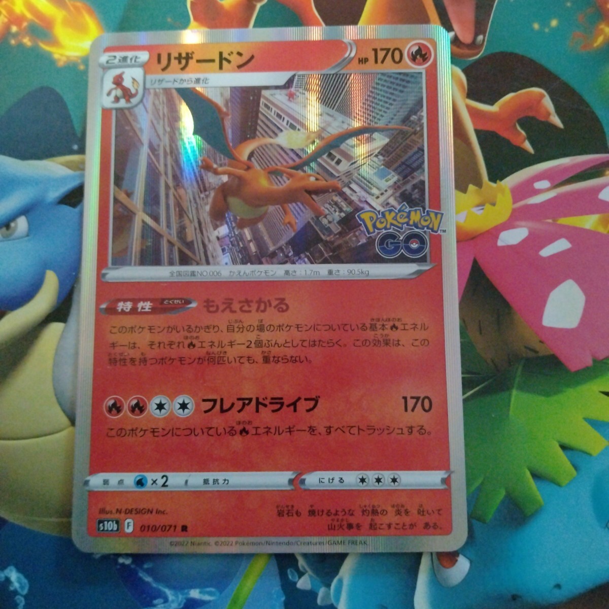 リザードン もえさかる ポケモンgo ポケモンカードゲーム ポケカ リザードン もえさかる ポケモンgo ポケモンカードゲーム ポケカ