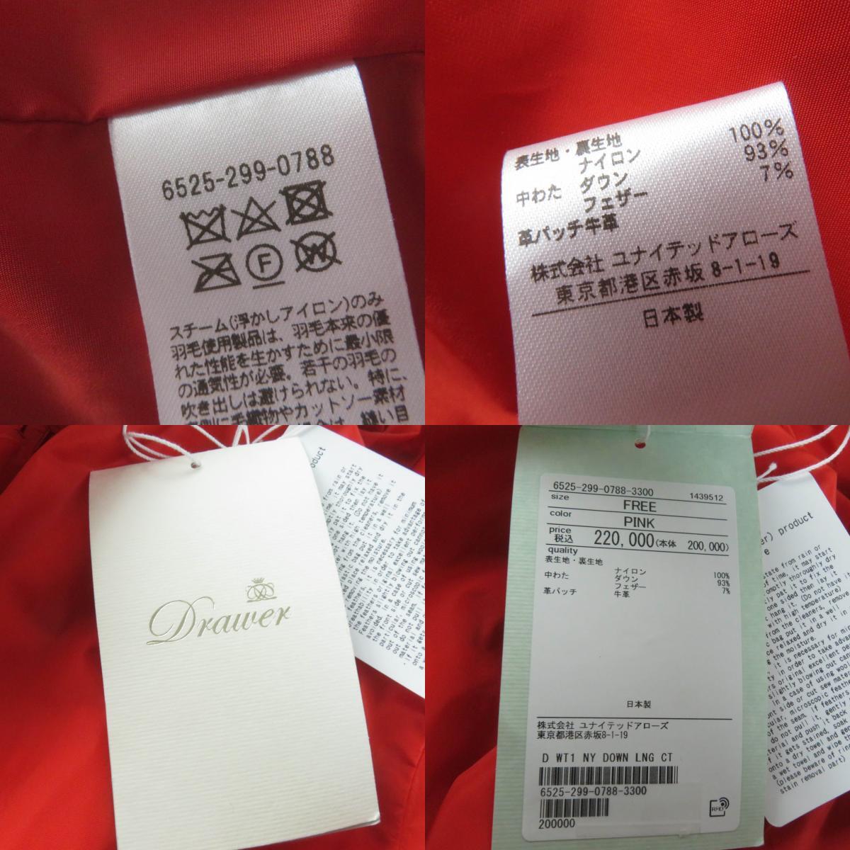 未使用品☆DRAWER ドゥロワー 21AW 6525-299-0788 レザーロゴパッチ付 ダウンコート ピンク F 日本制 正規(guī)品 レディース 定価220000円