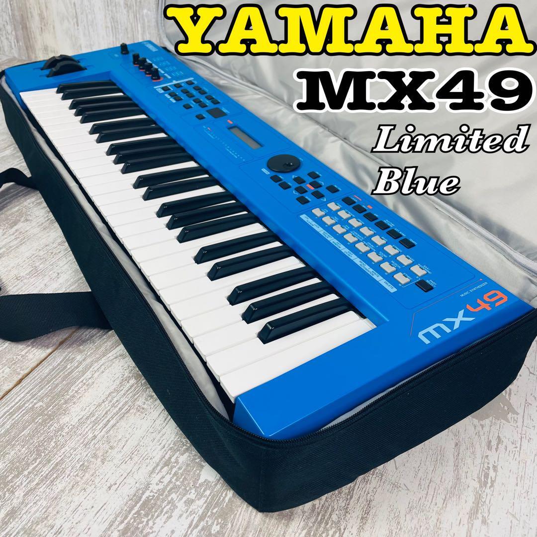 極美品】YAMAHA ヤマハ シンセサイザー MX49ブルー ケースペダル 極美品】YAMAHA ヤマハ シンセサイザー MX49ブルー ケースペダル