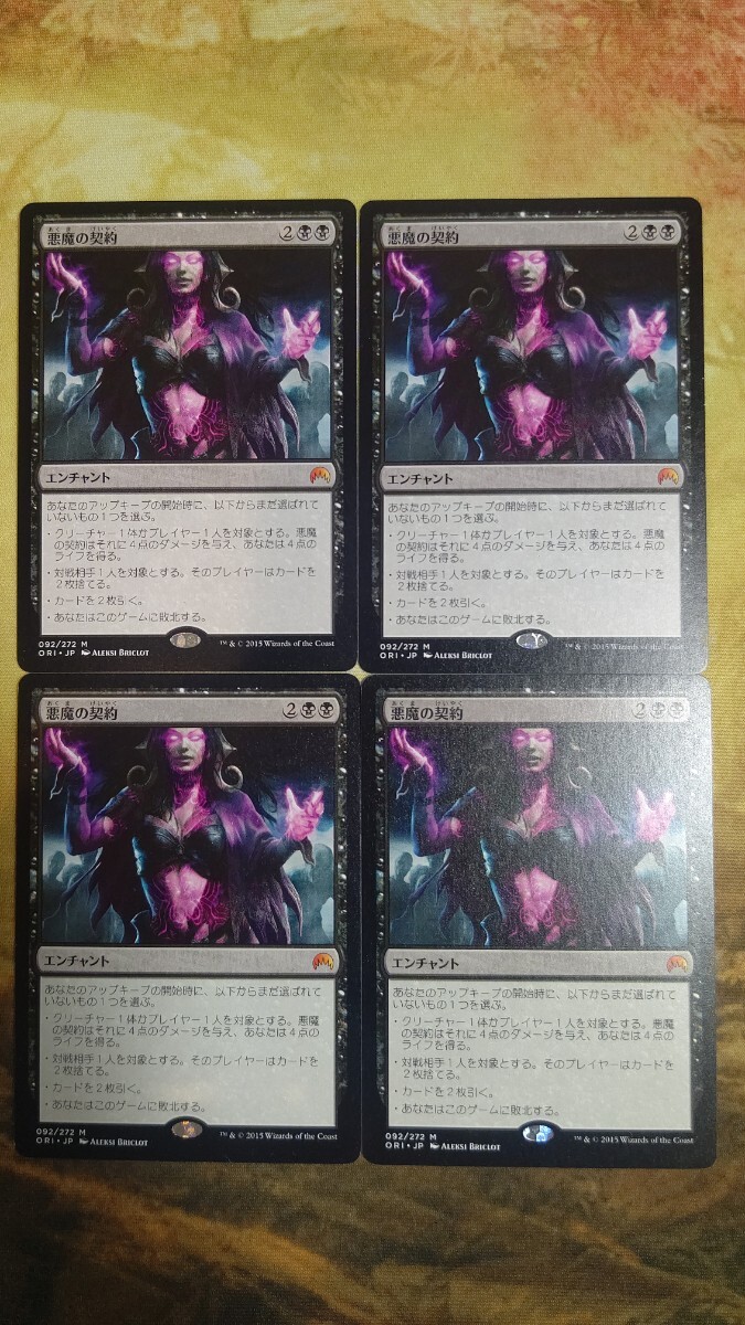 MTG　悪魔の契約　４枚　無害な申し出　１枚