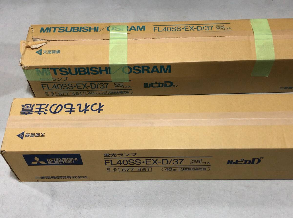三菱電機 MITSUBISHI ELECTRIC 43点セット 蛍光ランプ 40形 FL40SS・EX-D/37 昼光色 大量 まとめ Pi2
