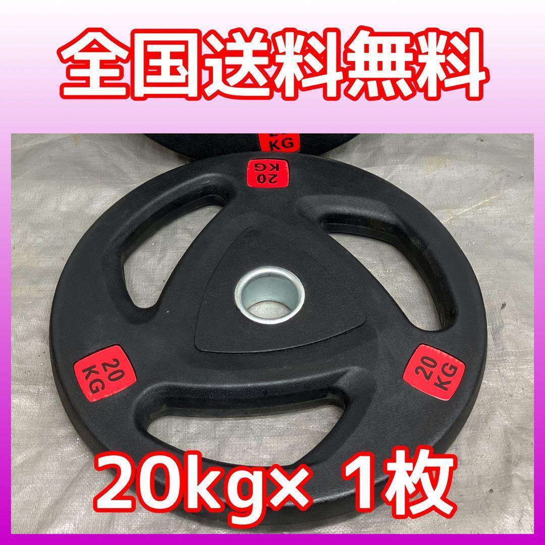■全国送料無料■20g×1枚 オリンピックバーベルプレート 50mm ラバー ウエイト プレート ベンチプレス スクワット■