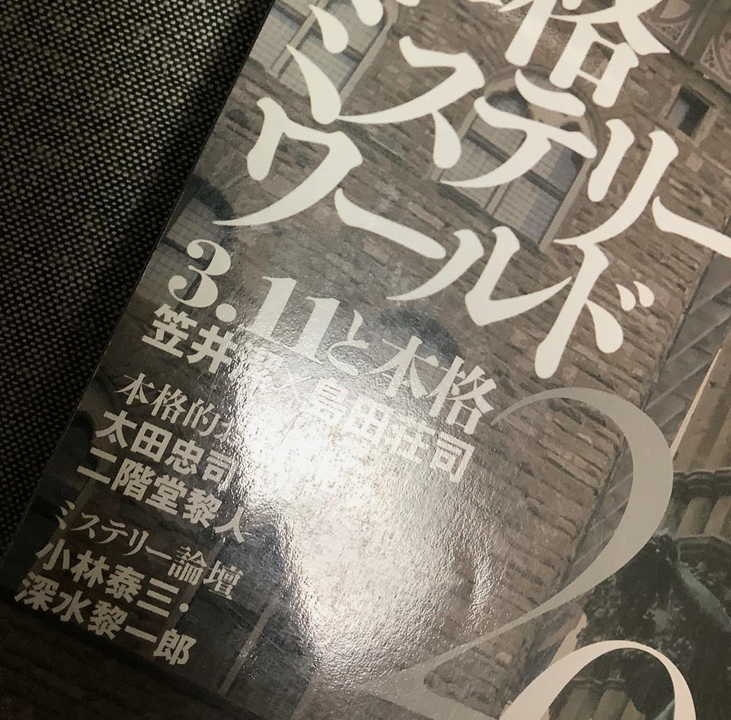 本格ミステリー?ワールド2012　島田荘司 (監(jiān)修)
