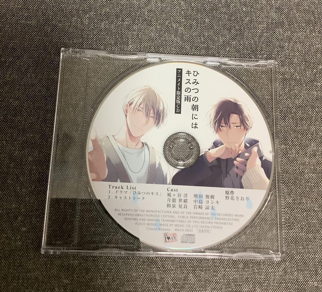 ひみつの朝にはキスの雨　アニメイト限定版　野花さおり（原作）CD