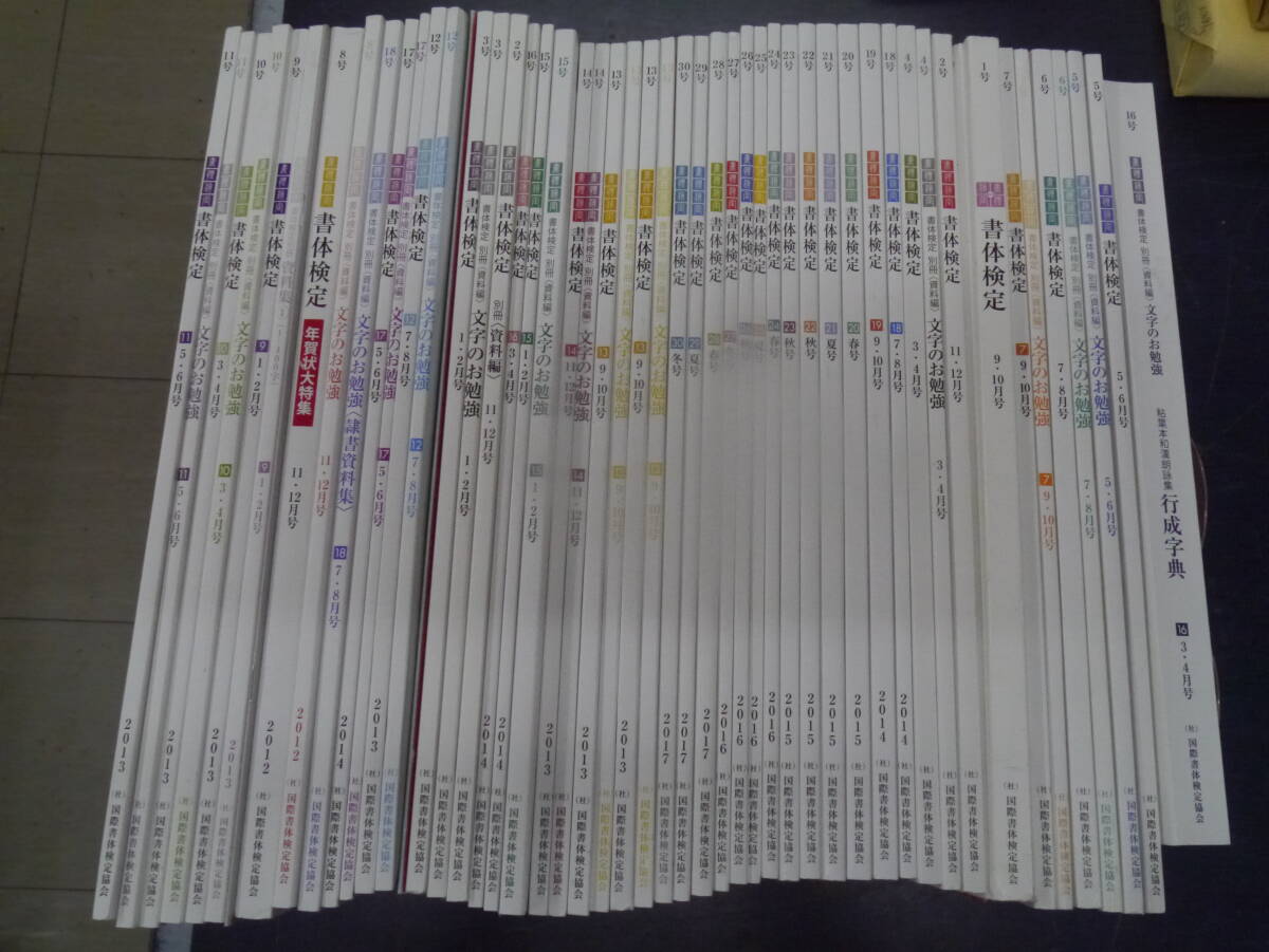 8500円 P2412H3 書体検定関連本 49冊 社団法人国際書体検定協会 8500円 P2412H3 書体検定関連本 49冊 社団法人国際書体検定協会