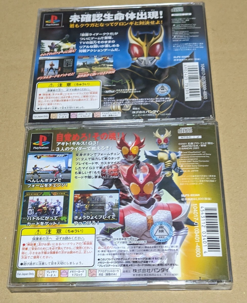 PS】仮面ライダー クウガ 仮面ライダーアギト PS1 2点セット PS】仮面ライダー クウガ 仮面ライダーアギト PS1 2点セット