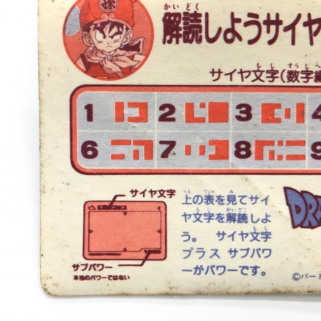 2024年最新海外 中古】現状品) ポイントハゴハン! ドラゴンボールPP アマダ その他