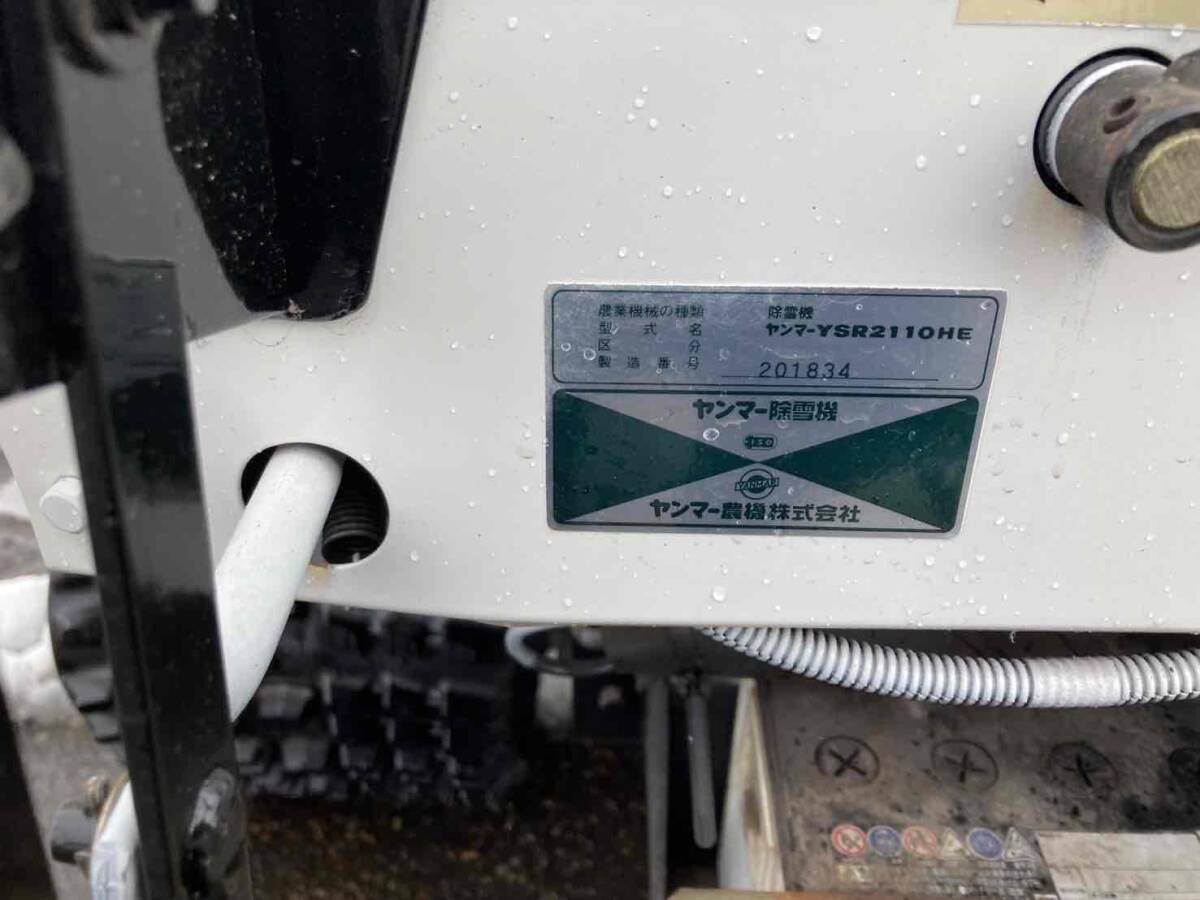 ヤンマー除雪機 YSR2110H 除雪機 HST大型21馬力ディーゼル ヤンマー除雪機 YSR2110H 除雪機 HST大型21馬力ディーゼル