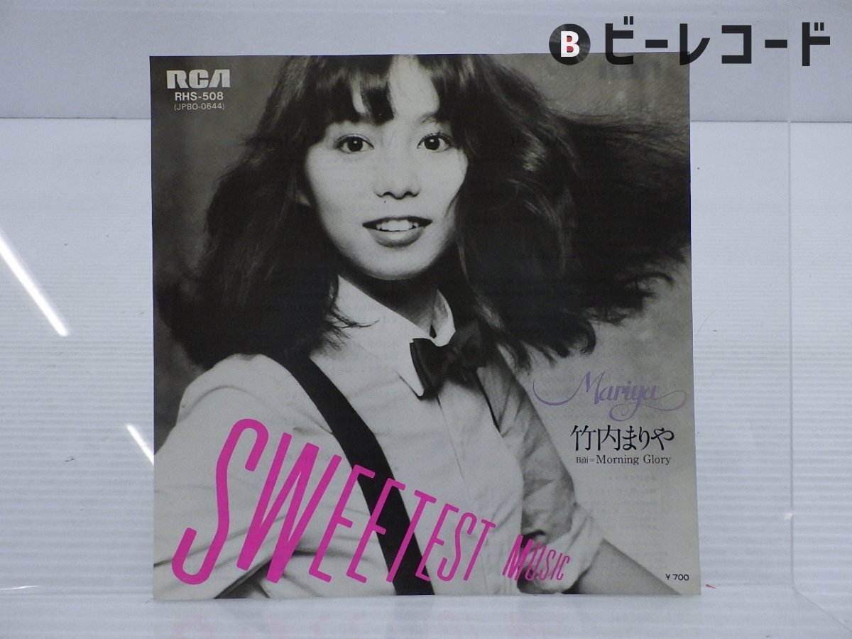 EPレコード 竹内まりや／SWEETEST MUSIC(レコード番号＝RHS-508