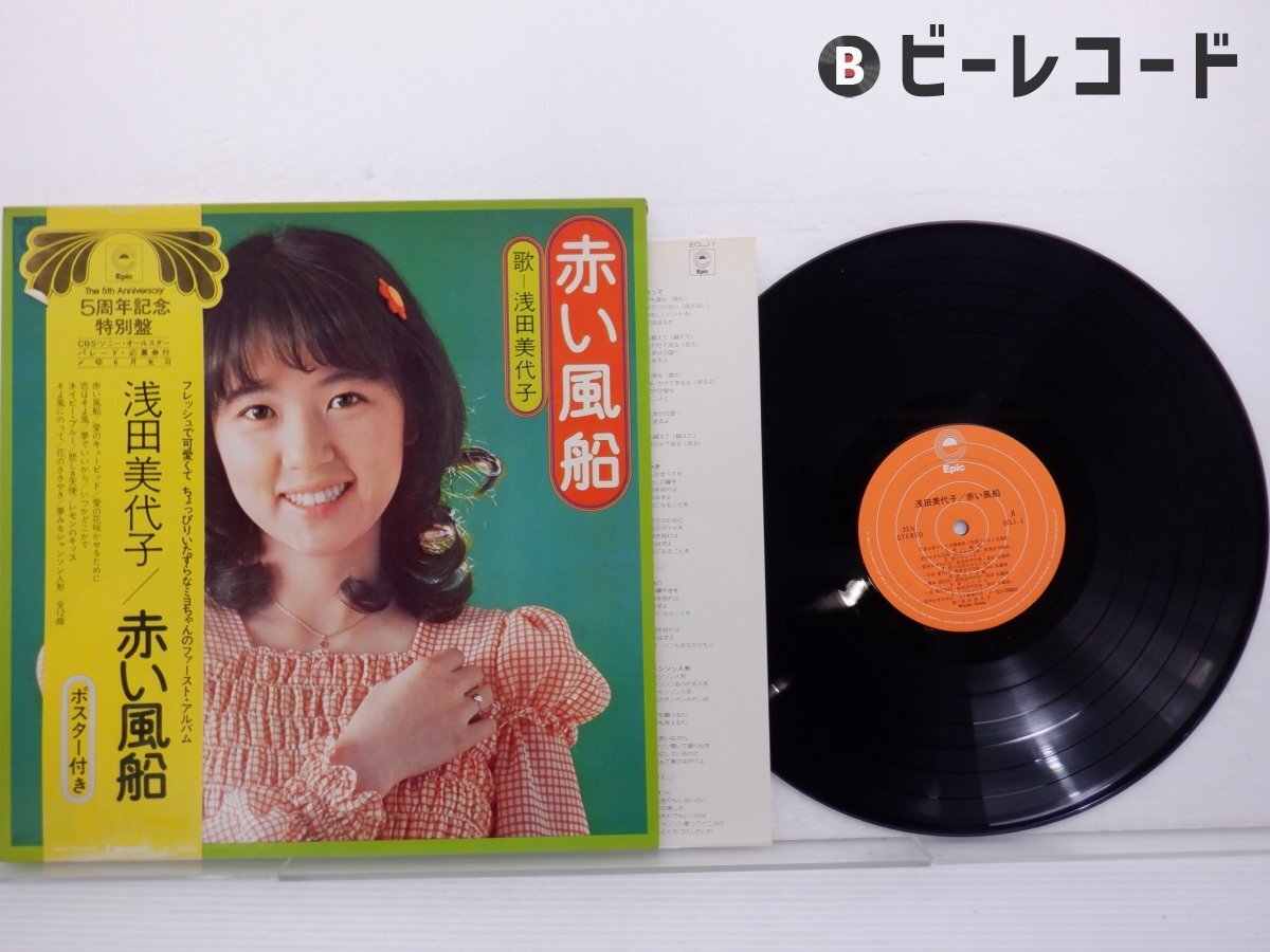 浅田美代子 ファンクラブ(12) Yahoo!オークション - 【5周年記念 特別盤・ポスター付】浅田