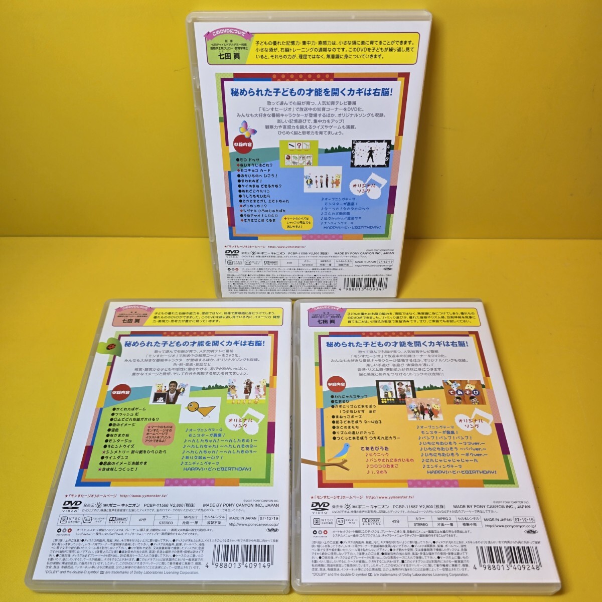 新品ケース交換済み 右脳イメージトレーニング モンすたージオの 新品ケース交換済み 右脳イメージトレーニング モンすたージオの