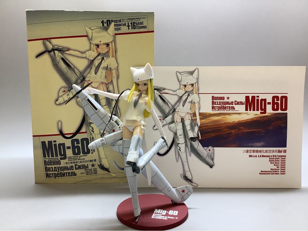 ソ連空軍機械化航空歩兵 Mig60 1:9スケール フィギュア ソ連空軍機械化航空歩兵 Mig60 1:9スケール フィギュア