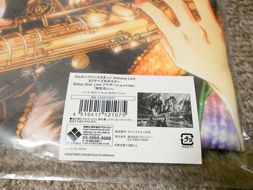 神宮寺レン B2サイズ布ポスター Shinng Live Shiny StarLive