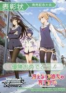 中古ヴァイスシュヴァルツ 表彰状(第2キービジュアル)(冴えない彼女の育てかた)