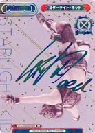 中古Reバース for you STD/002B-P029PP[PP]：スターライト・キッド(虹箔押しサイン入り)