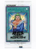 中古遊戯王 SBPR-JP002[SE]：【ランクS】治療の神ディアン・ケト(SPECIAL BLUE Ver.)(パック未開封)(当選通知書付き)