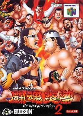 中古ニンテンドウ64ソフト 新日本プロレスリング闘魂炎導2